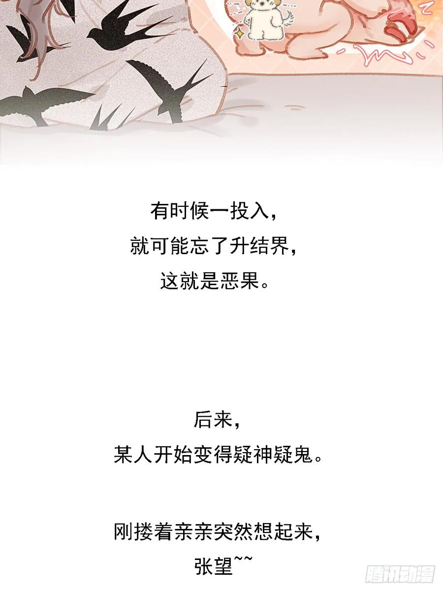庆生小剧场-日久见人缺心眼-弦得凰（第10张）