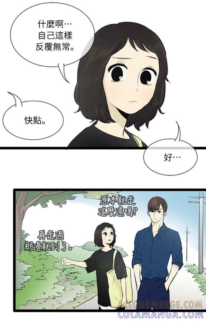 第81话-先热情地打扫吧？！-AENGO（第12张）