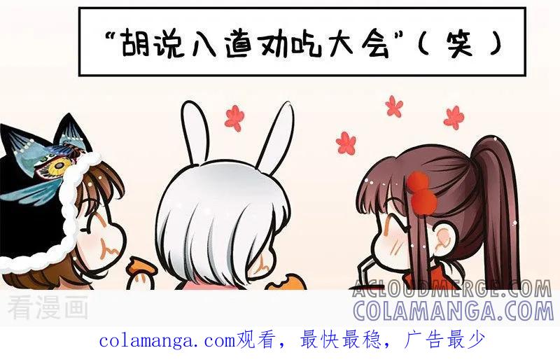 第103话劝吃大会-中国娘-欢潮漫惟（第6张）