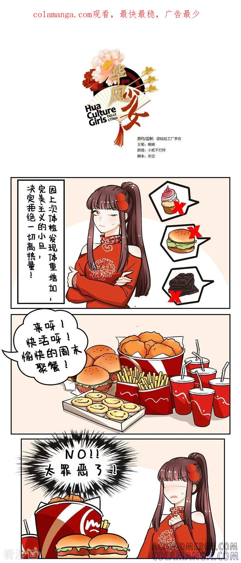 第103话劝吃大会-中国娘-欢潮漫惟（第1张）