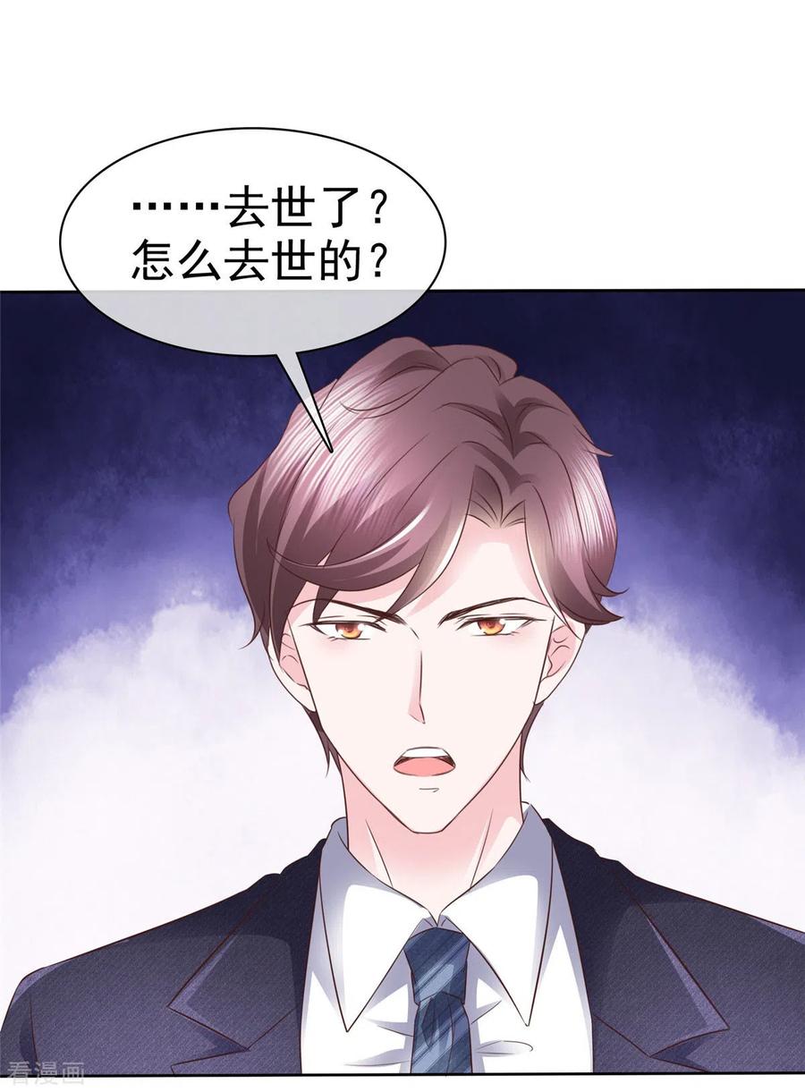 第34话灭门之仇-她若星辰照亮我-阿柯文化（第20张）