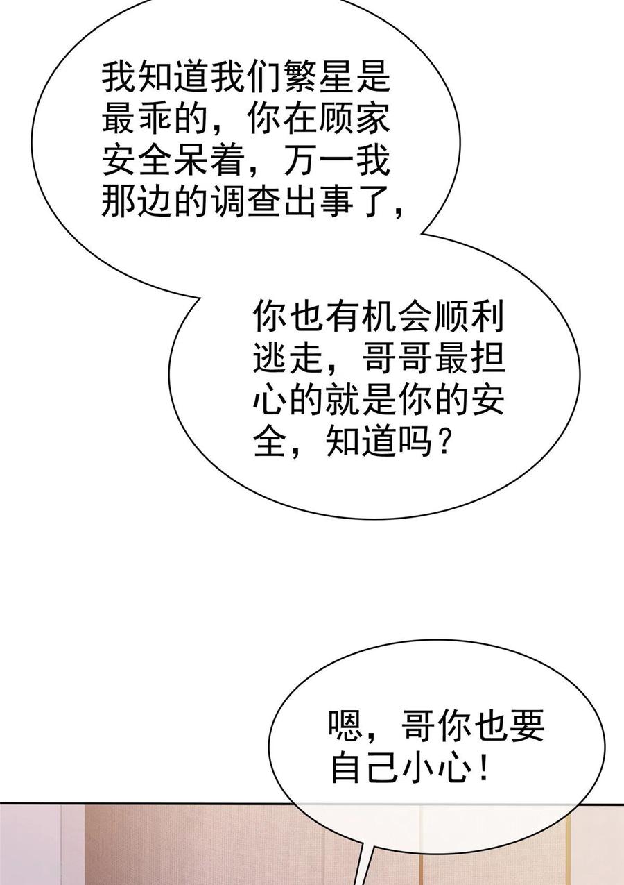 第34话灭门之仇-她若星辰照亮我-阿柯文化（第14张）