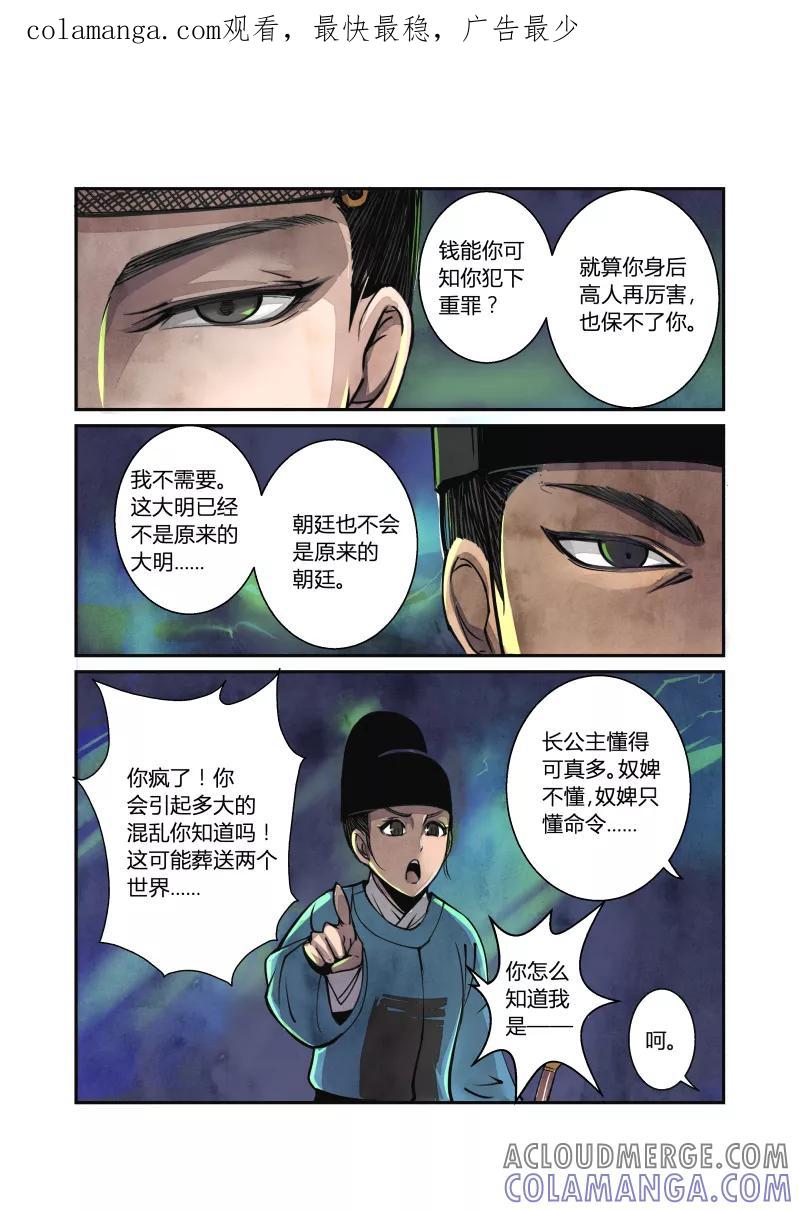 第45话妖狐篇-古塔有玄机（下）-花样公公-有妖气（第1张）