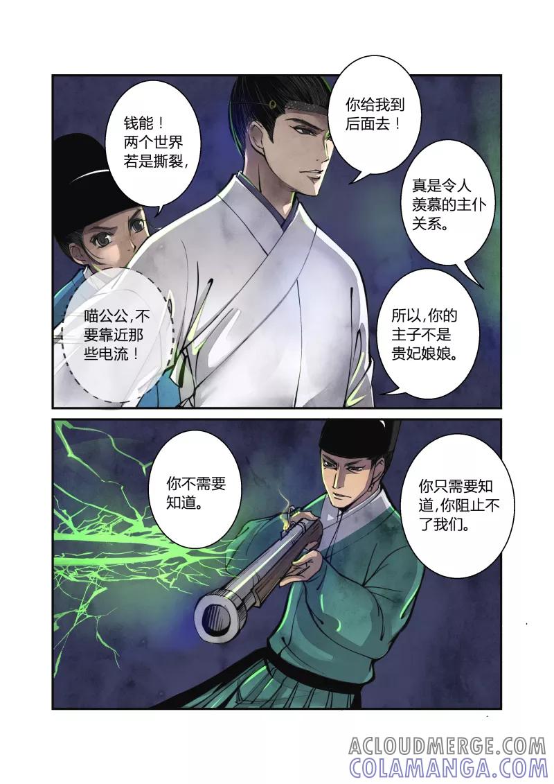 第45话妖狐篇-古塔有玄机（下）-花样公公-有妖气（第2张）