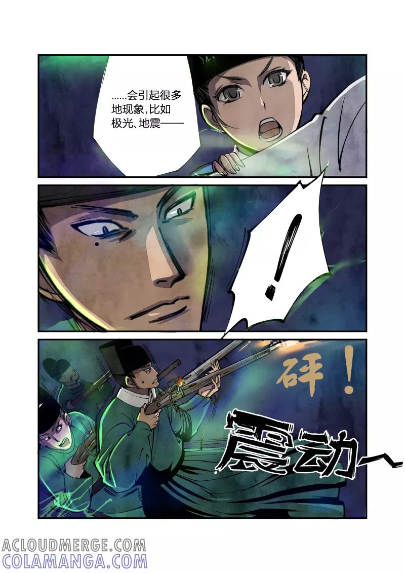 第45话妖狐篇-古塔有玄机（下）-花样公公-有妖气（第5张）