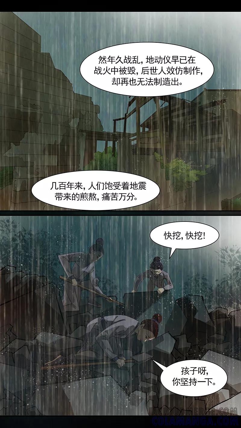 第92话弥衣3-枝间片语-有妖气（第7张）