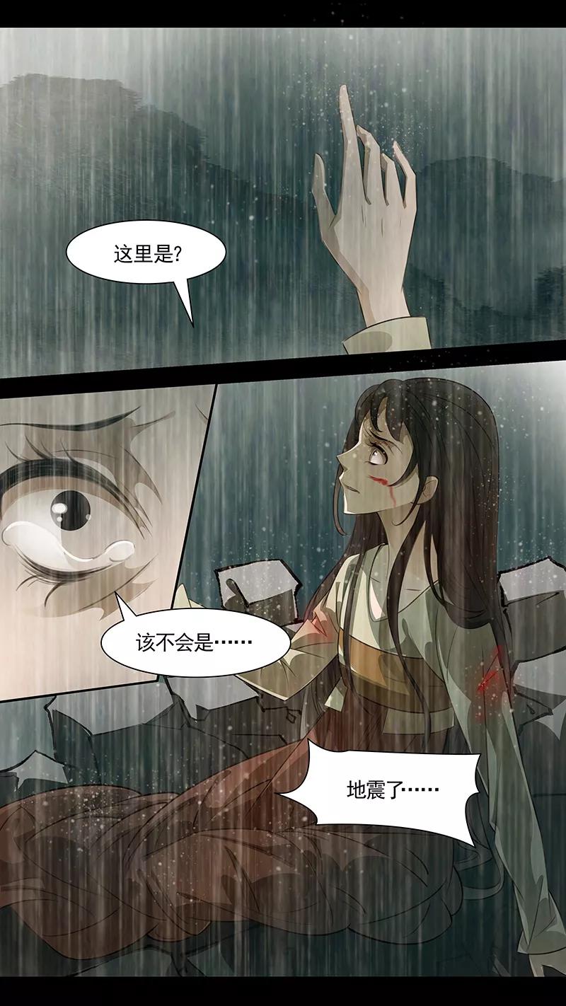 第92话弥衣3-枝间片语-有妖气（第4张）