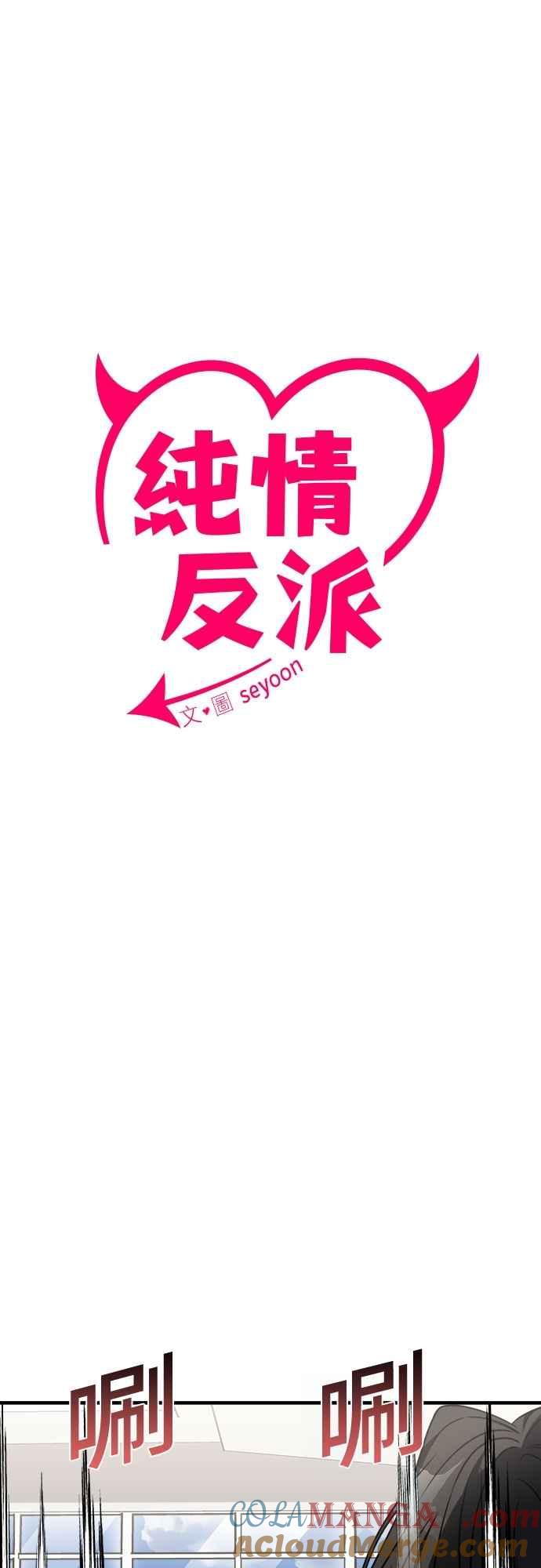 第二季第38话-纯情反派-seyoon（第7张）