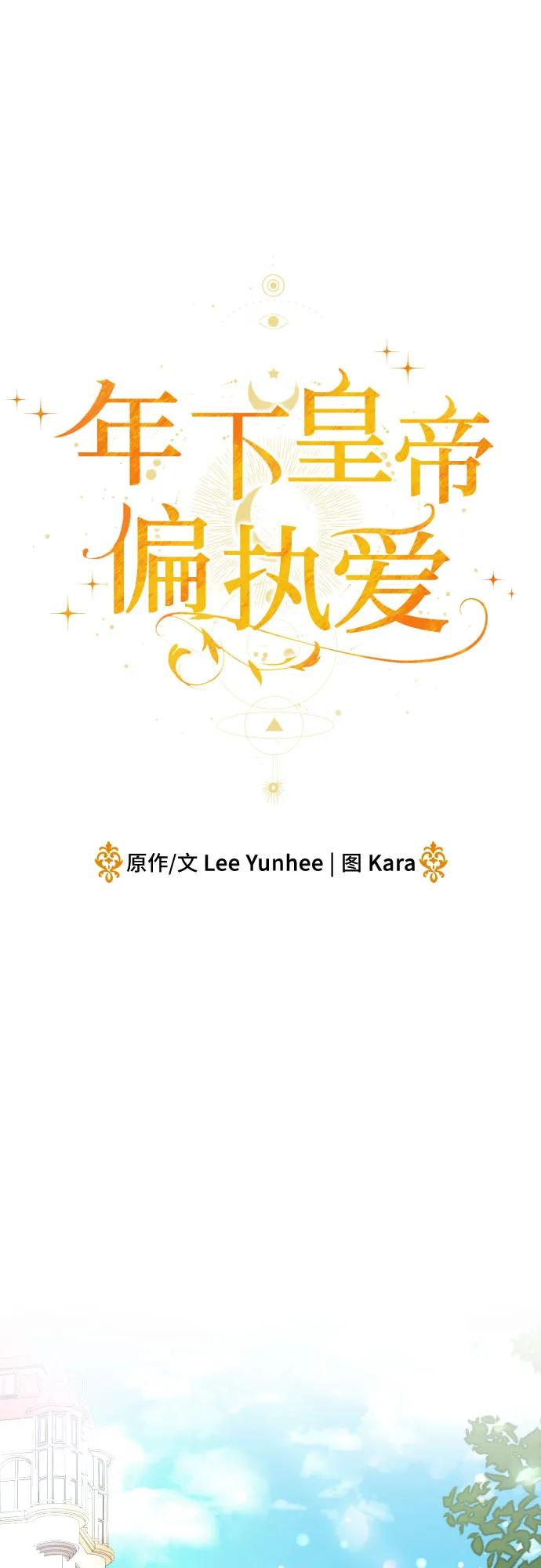 第29话-年下皇帝偏执爱-Lee Yunhee,Kara（第2张）