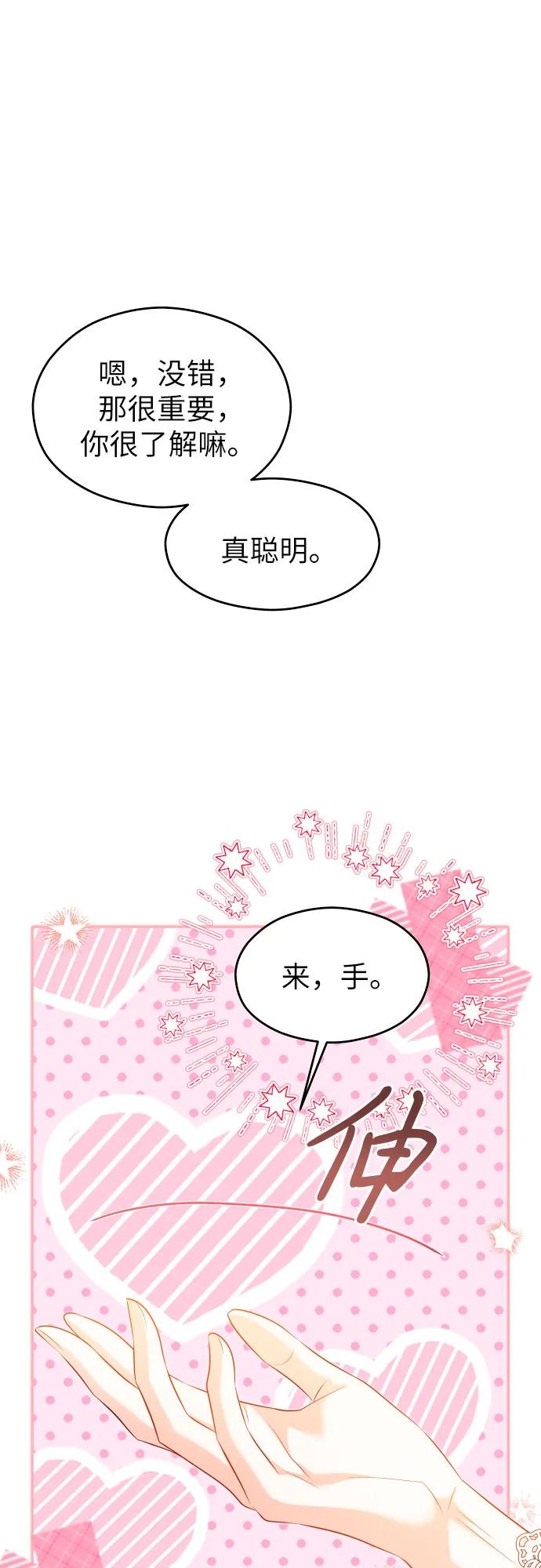 第29话-年下皇帝偏执爱-Lee Yunhee,Kara（第17张）