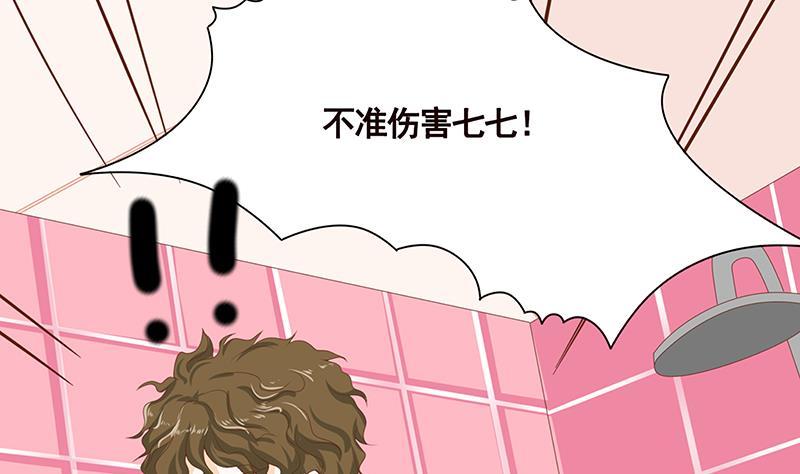 第10话临裆一脚-末世恋爱法则-虎岫工作室（第18张）