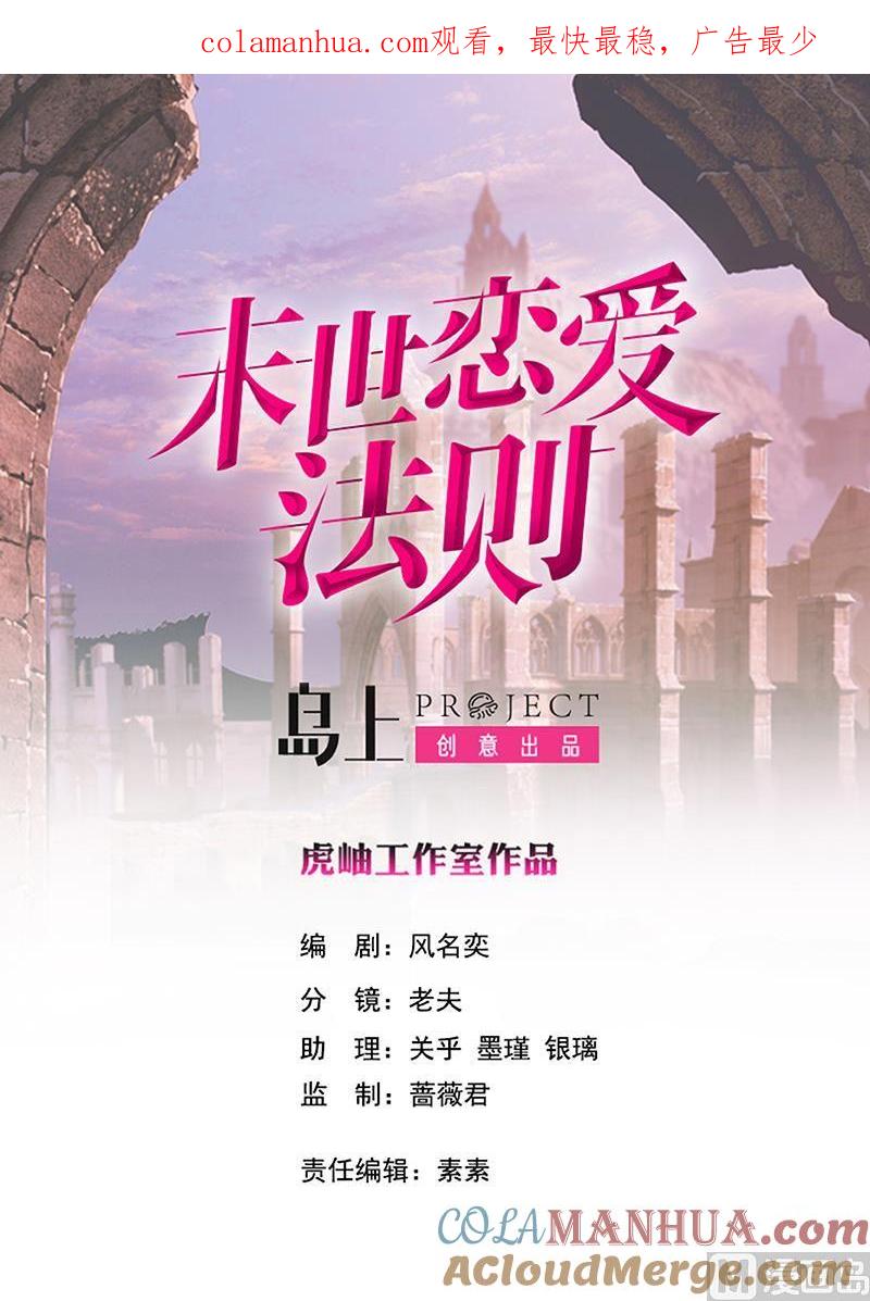 第10话临裆一脚-末世恋爱法则-虎岫工作室（第1张）