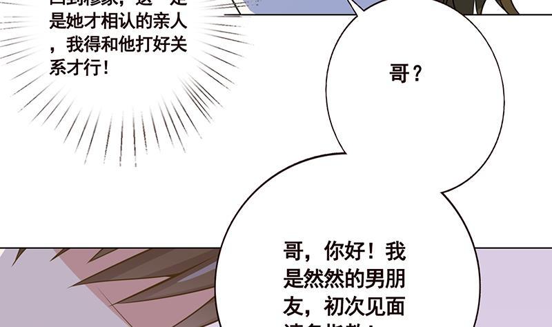 第13话军少狂撩-末世恋爱法则-虎岫工作室（第26张）