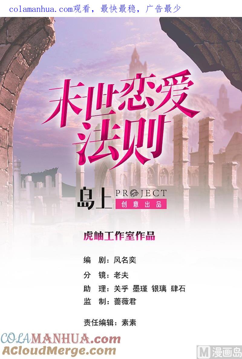 第14话猫鼠游戏-末世恋爱法则-虎岫工作室（第1张）