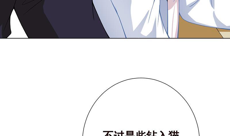 第14话猫鼠游戏-末世恋爱法则-虎岫工作室（第33张）