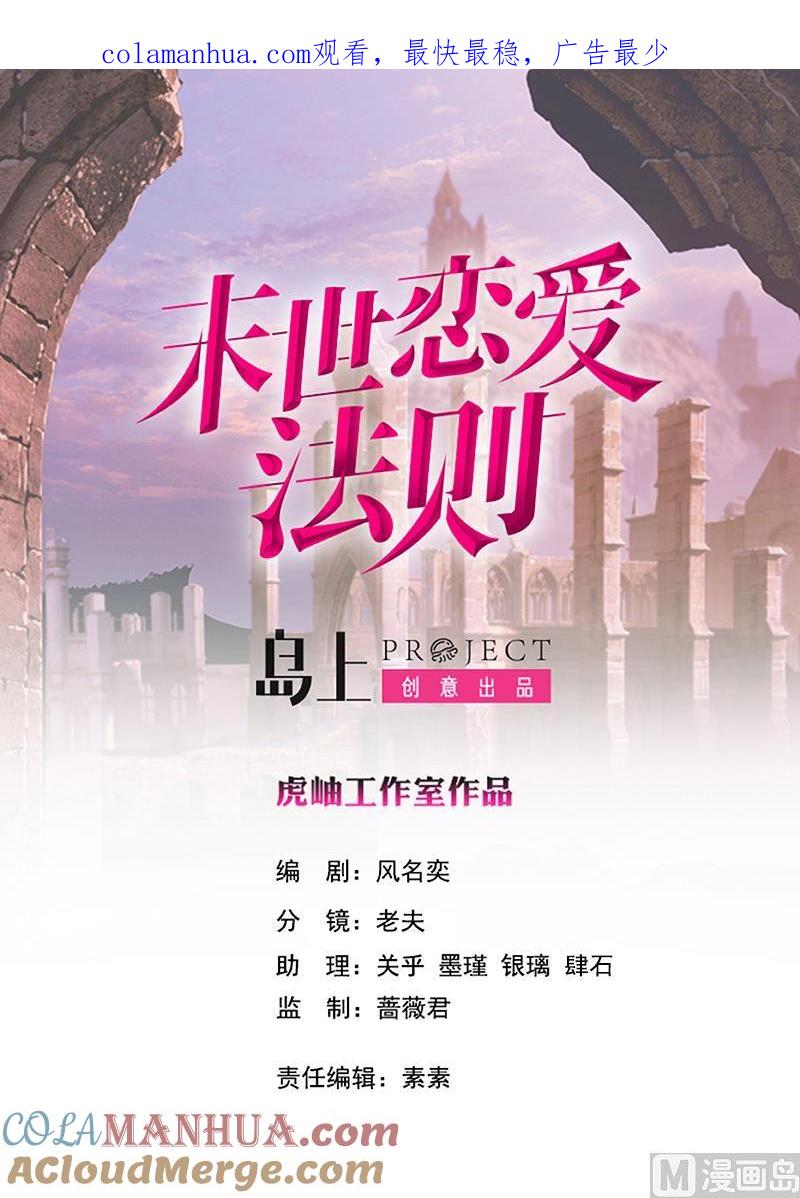 第15话夜袭-末世恋爱法则-虎岫工作室（第1张）