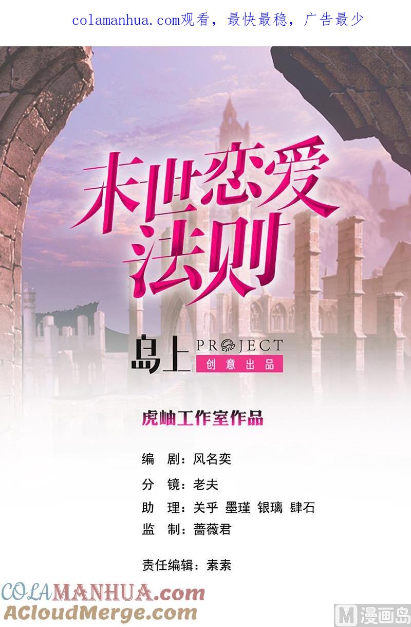 第16话打扰了！-末世恋爱法则-虎岫工作室（第1张）