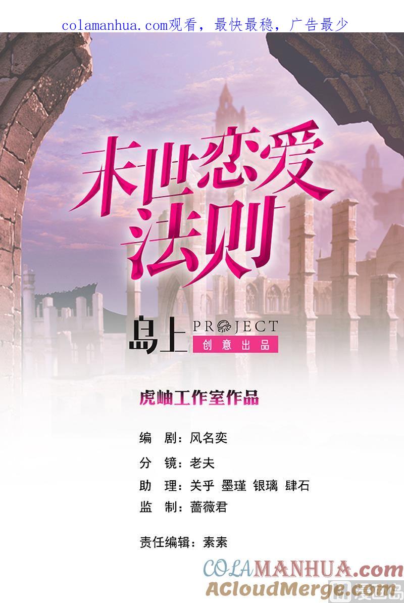 第17话代价-末世恋爱法则-虎岫工作室（第1张）