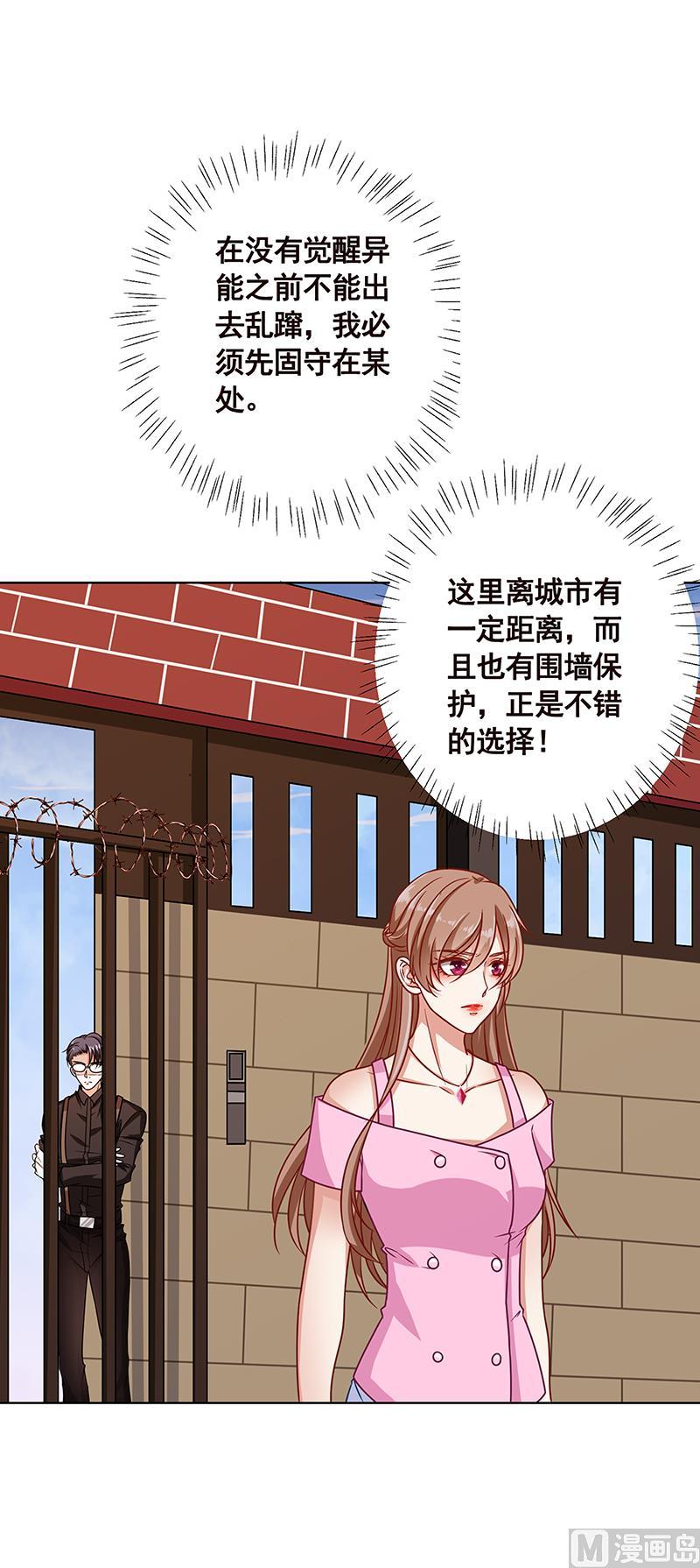 第19话再遇军少-末世恋爱法则-虎岫工作室（第2张）