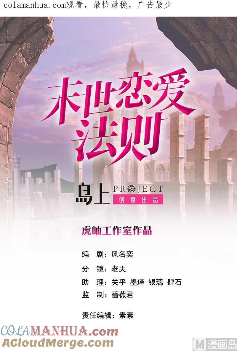 第19话再遇军少-末世恋爱法则-虎岫工作室（第1张）