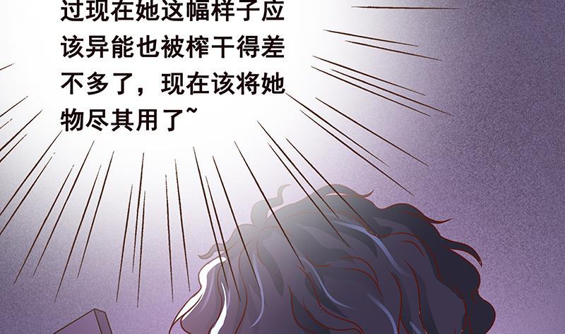 第2话背叛-末世恋爱法则-虎岫工作室（第9张）