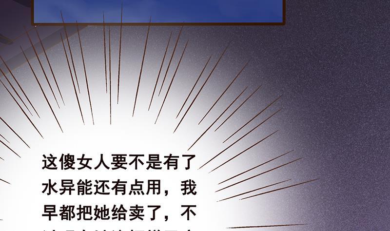 第2话背叛-末世恋爱法则-虎岫工作室（第8张）