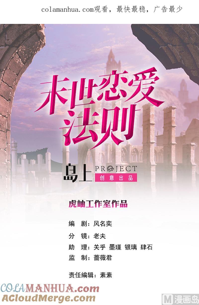 第20话血雨末日-末世恋爱法则-虎岫工作室（第1张）