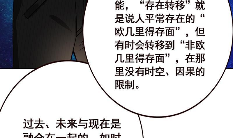 第22话渣男再至-末世恋爱法则-虎岫工作室（第24张）