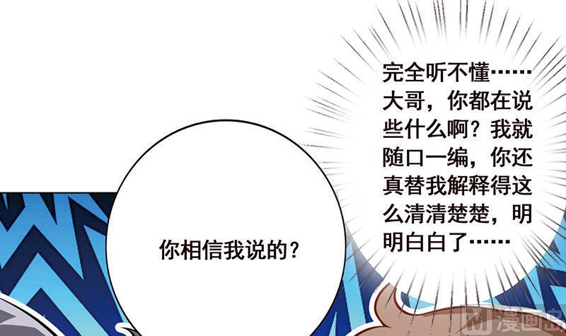 第22话渣男再至-末世恋爱法则-虎岫工作室（第29张）