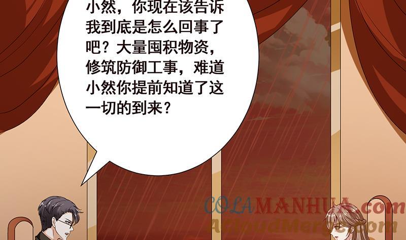 第22话渣男再至-末世恋爱法则-虎岫工作室（第10张）