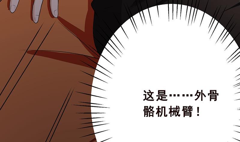 第24话炫酷机械臂-末世恋爱法则-虎岫工作室（第21张）