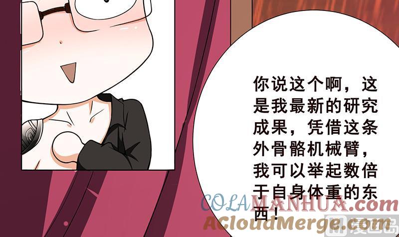 第24话炫酷机械臂-末世恋爱法则-虎岫工作室（第28张）