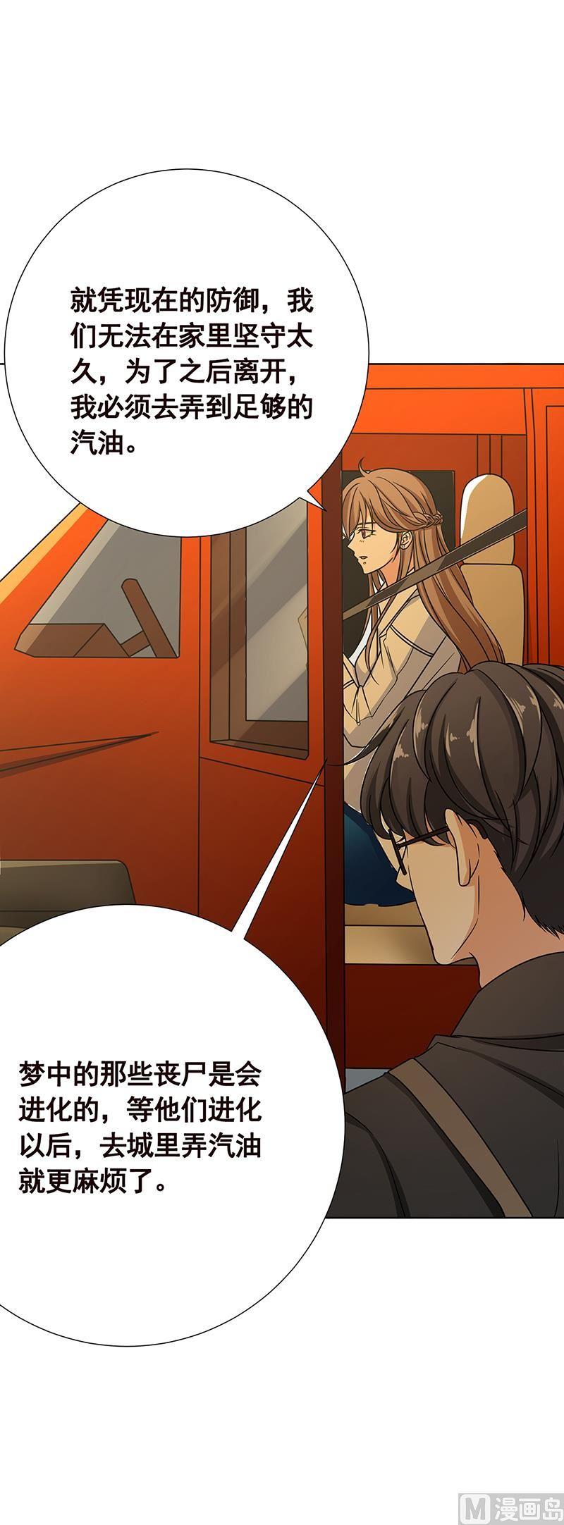第25话透视眼镜-末世恋爱法则-虎岫工作室（第2张）