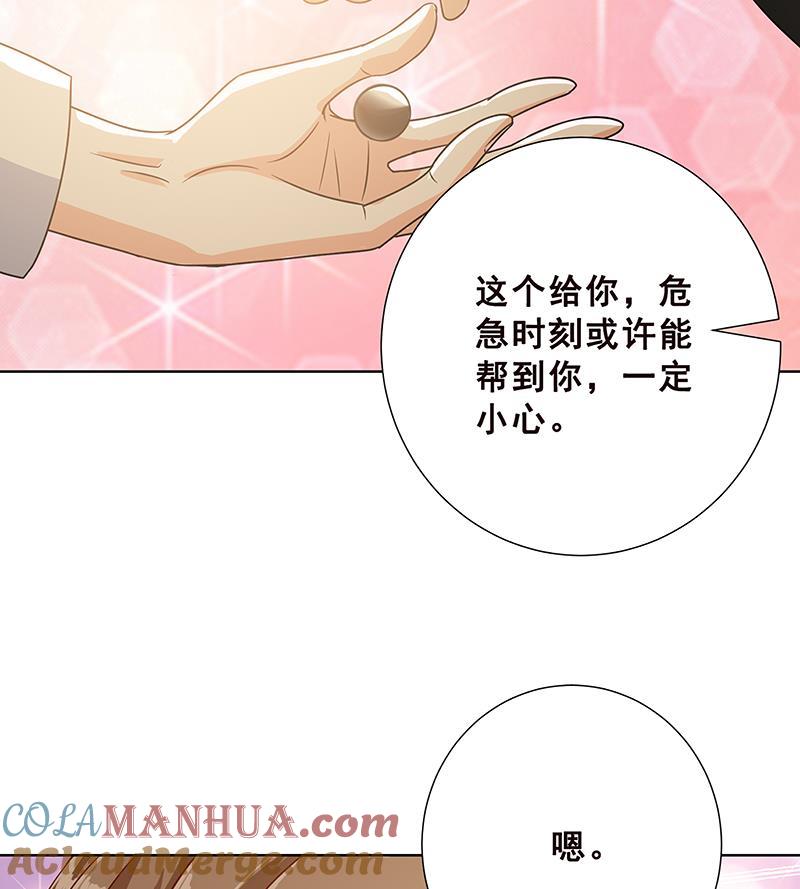第25话透视眼镜-末世恋爱法则-虎岫工作室（第16张）