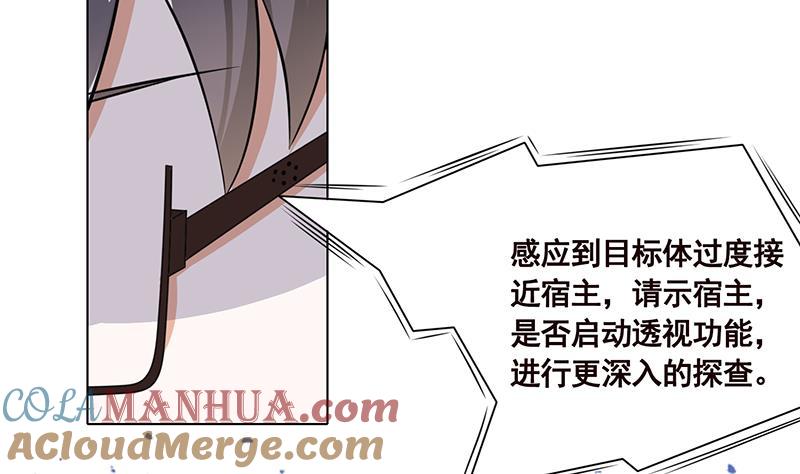 第25话透视眼镜-末世恋爱法则-虎岫工作室（第19张）