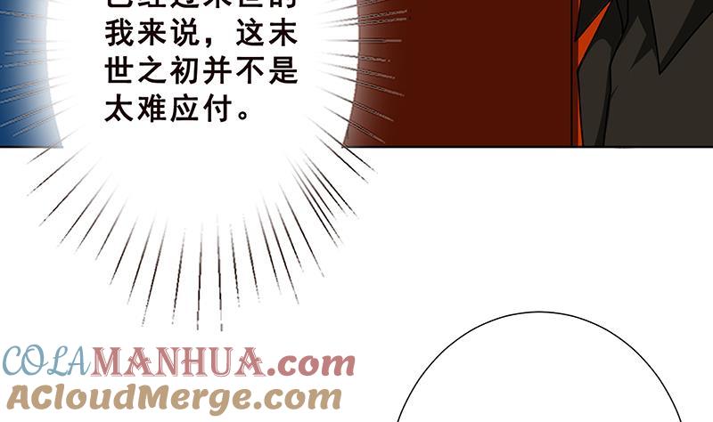 第25话透视眼镜-末世恋爱法则-虎岫工作室（第13张）
