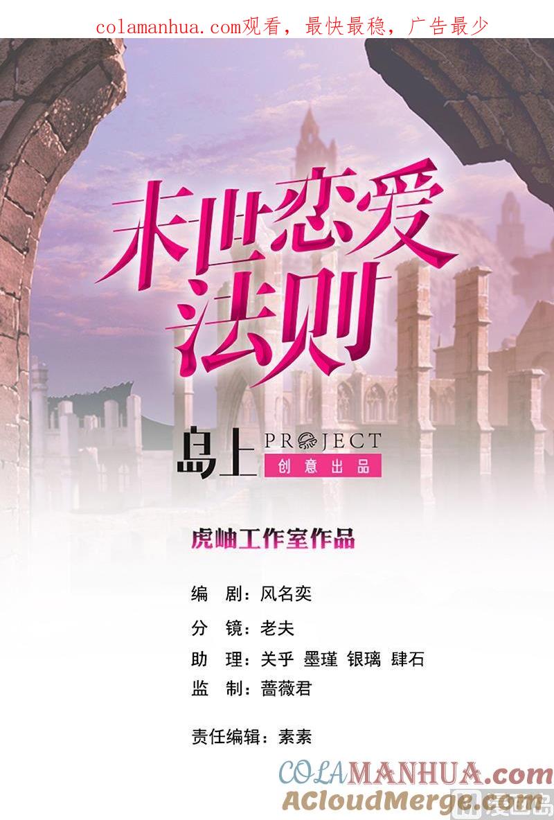 第25话透视眼镜-末世恋爱法则-虎岫工作室（第1张）
