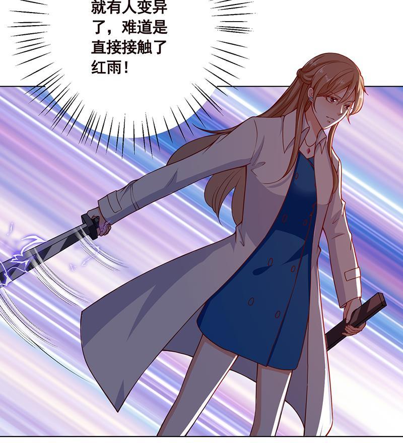第26话放开她-末世恋爱法则-虎岫工作室（第11张）