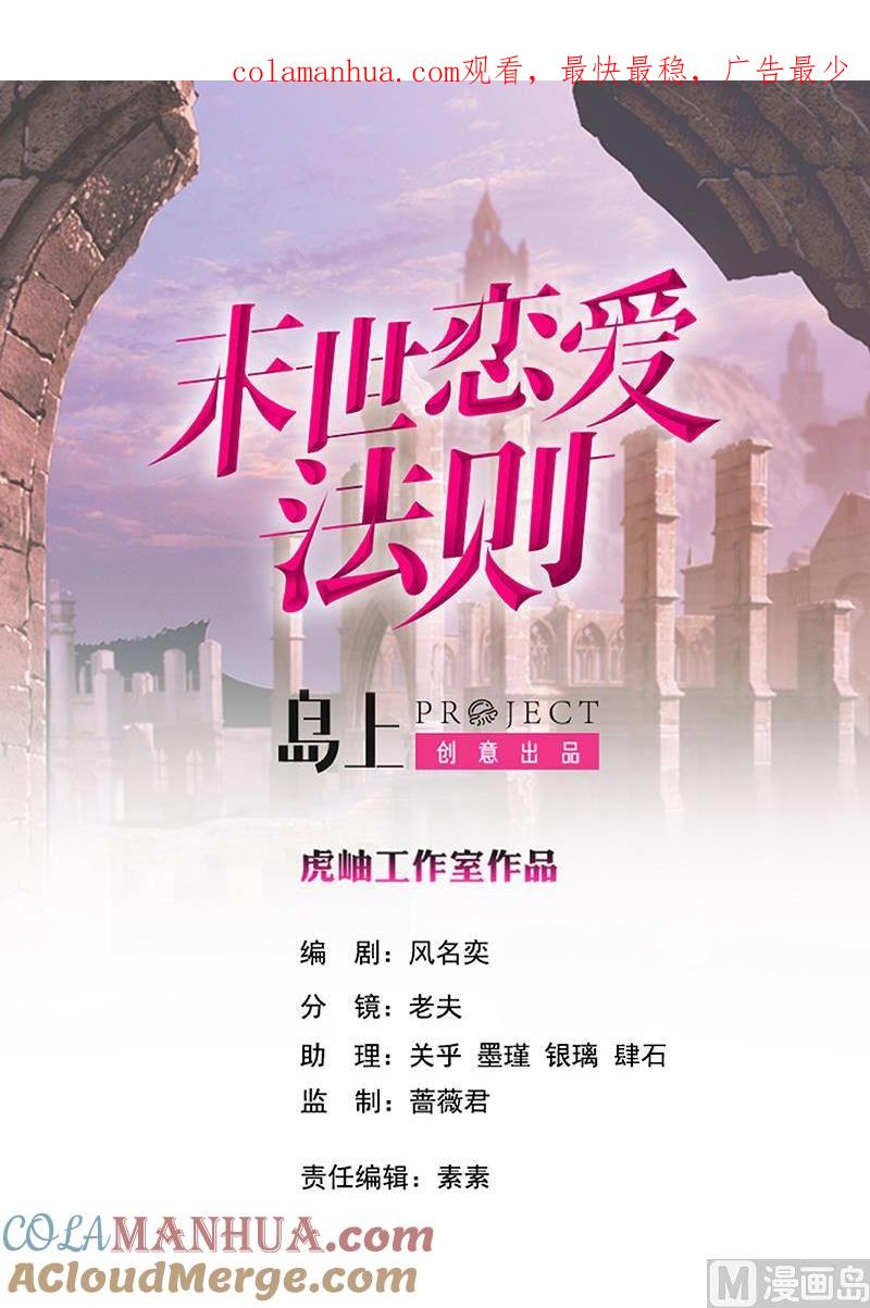 第29话我凡事必报-末世恋爱法则-虎岫工作室（第1张）