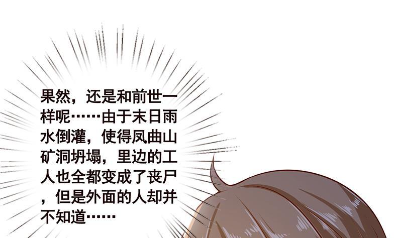第29话我凡事必报-末世恋爱法则-虎岫工作室（第2张）