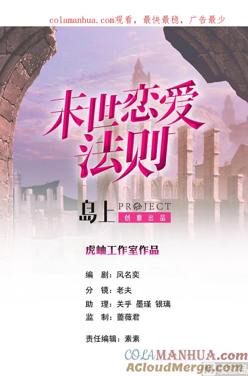 第3话重生-末世恋爱法则-虎岫工作室（第1张）
