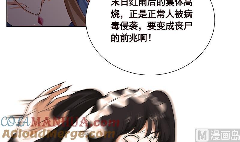 第32话请君入怀一避-末世恋爱法则-虎岫工作室（第7张）