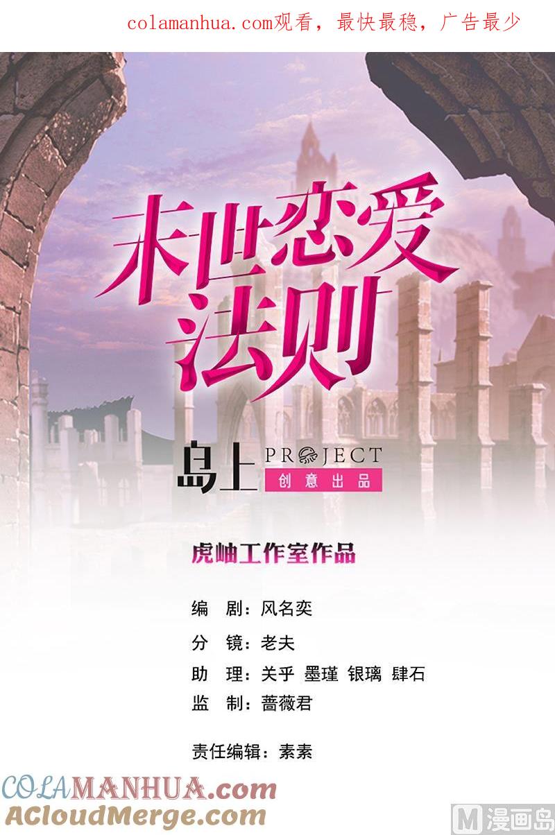 第34话嫂子你别怕-末世恋爱法则-虎岫工作室（第1张）
