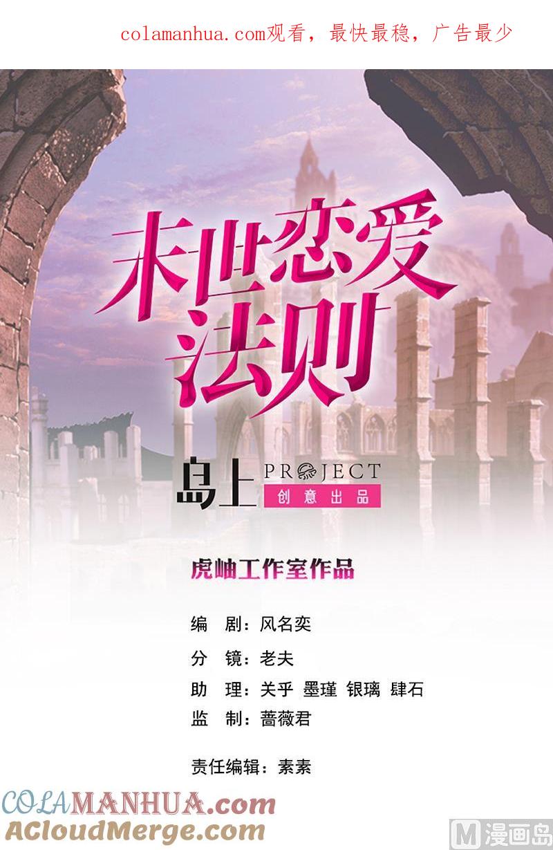 第35话我不留无用之人-末世恋爱法则-虎岫工作室（第1张）