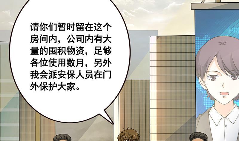 第36话你在担心我吗-末世恋爱法则-虎岫工作室（第8张）