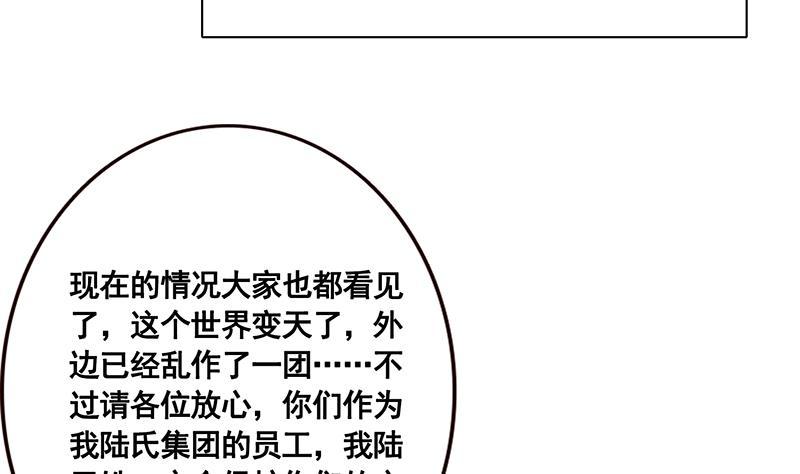 第36话你在担心我吗-末世恋爱法则-虎岫工作室（第5张）