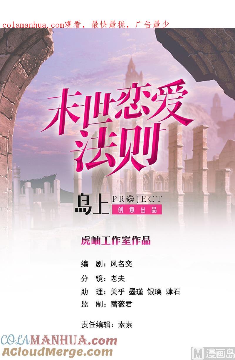 第38话把手给我-末世恋爱法则-虎岫工作室（第1张）