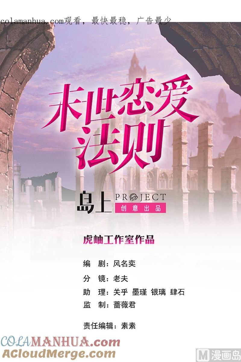 第39话女人，我抓住你了-末世恋爱法则-虎岫工作室（第1张）