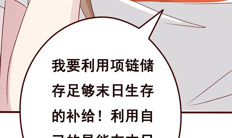 第4话秘境仙府-末世恋爱法则-虎岫工作室（第20张）