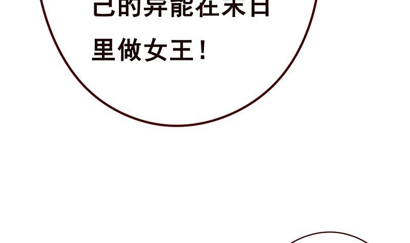 第4话秘境仙府-末世恋爱法则-虎岫工作室（第21张）